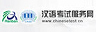 汉语考试服务网